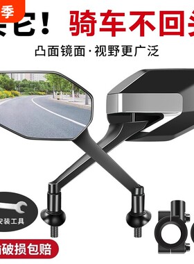 【官方认证】电动车后视镜通用