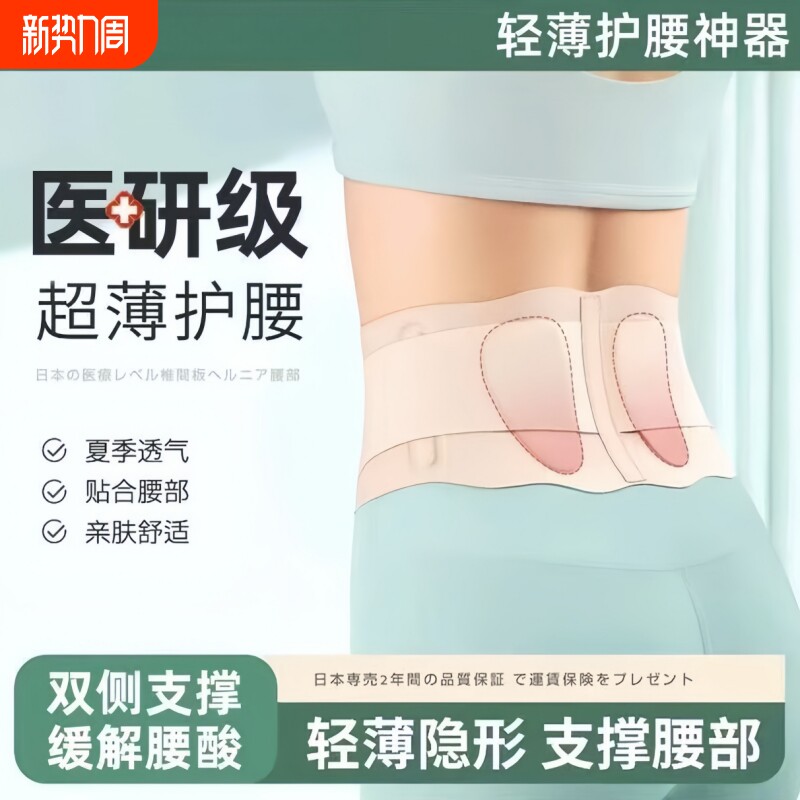 超薄新款护腰带透气男女士腰疼腰椎间盘劳损专业腰围支撑夏季腰托