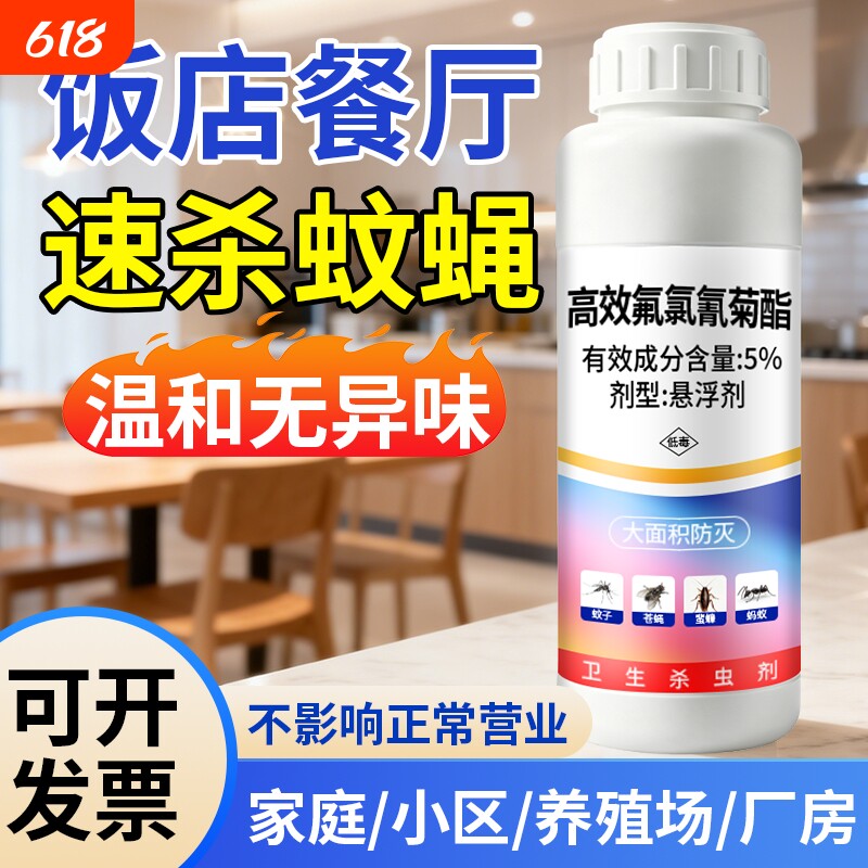 商用饭店餐饮室内外消灭驱赶防灭蟑螂跳蚤白蚂蚁氯氟氰菊酯杀虫剂