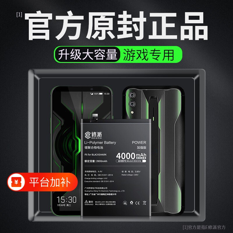 E修派适用小米黑鲨2代游戏手机helo电池4spro3pro腾讯3s一代SKR-A0一54por三4s非5rsbs08fabs01fa1大容量上门