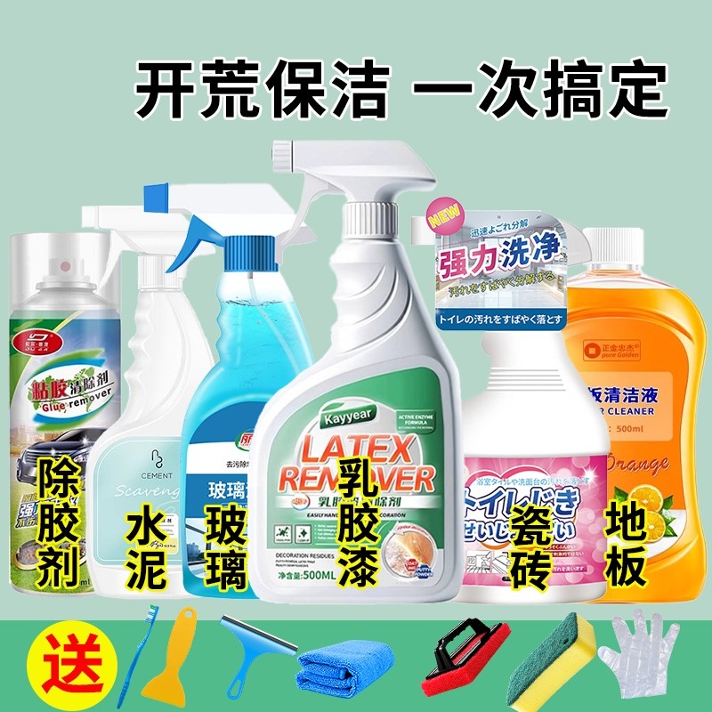 新房保洁工具套装乳胶漆清洁剂玻璃家政卫生瓷砖清洗神器窗户开荒