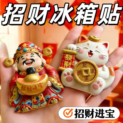旋转冰箱贴磁吸贴摇头财神招财猫发财磁吸摆件招财装饰立体乔迁