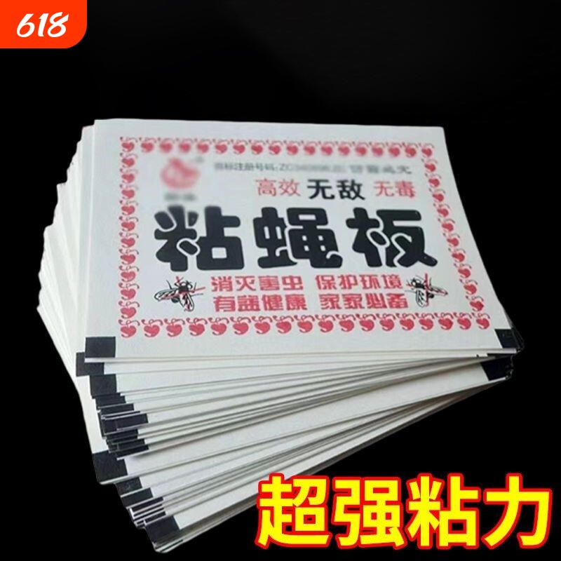 苍蝇贴强力粘苍蝇纸粘蝇板沾蚊蝇捕捉器一扫光家用灭蝇子神器捕蝇
