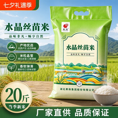 水晶丝苗米20斤当季新米软糯回甘