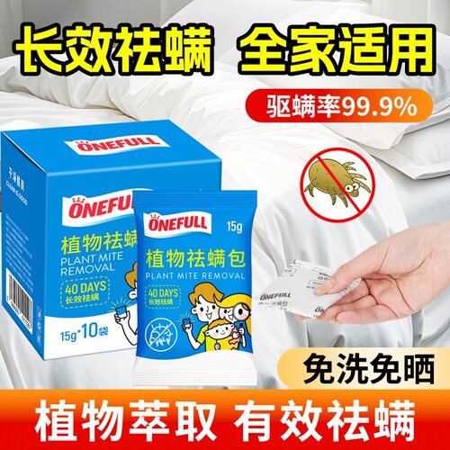 除螨包床上用除螨虫家用宿舍衣柜被子祛螨虫神器祛螨包防喷雾草本