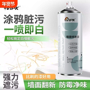 墙面自喷漆白墙壁修复乳胶漆去污神器补墙膏室内家用刷墙涂料修补