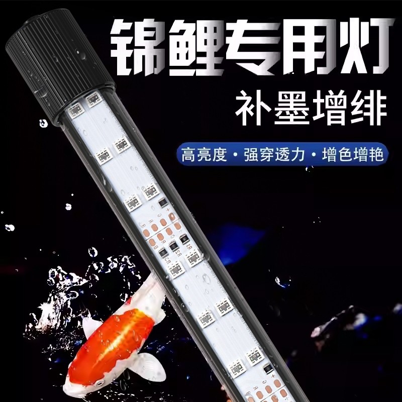 鱼缸灯照明灯led防水潜水灯三基色水族箱龙鱼灯管灯光增艳龙鱼灯