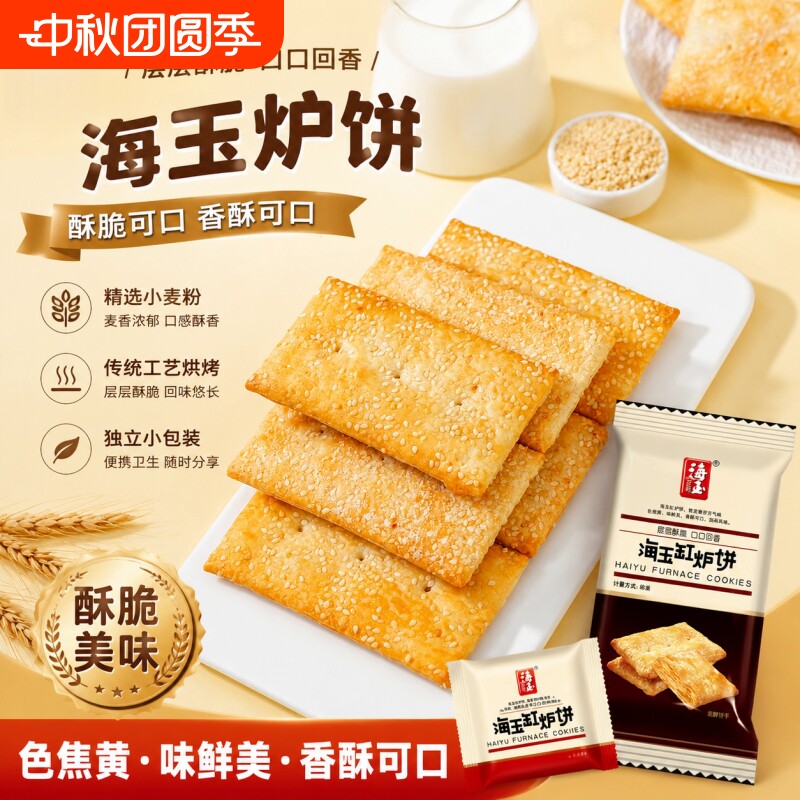 海玉山西千层酥脆饼脆饼干零食早餐糕点缸炉千层饼传统芝麻薄脆图片