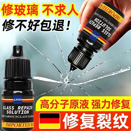 汽车玻璃前挡风长裂纹裂缝划痕修复液还原剂无痕胶水家用窗户修补