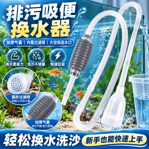 鱼缸换水器虹吸手动换水洗沙排污