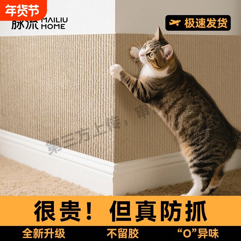 猫抓板贴墙加厚立式墙贴防猫抓沙发保护贴不留胶不掉屑猫爪耐磨
