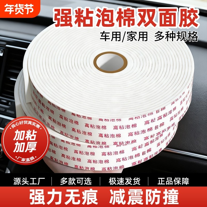 泡棉双面胶高粘度强力粘胶固定墙面加厚高粘泡棉胶带批发广告相框办公