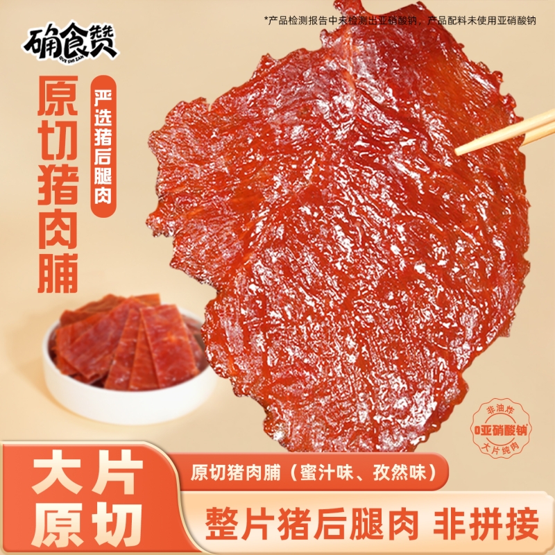 确食赞原切猪肉脯孜然味猪肉铺猪肉干手撕肉脯宿舍追剧解馋小零食
