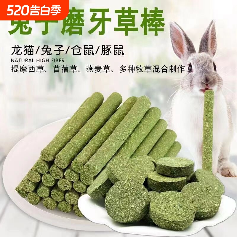 兔子磨牙草饼宠物磨牙草棒仓鼠磨牙龙猫豚鼠荷兰猪宠物兔磨牙零食