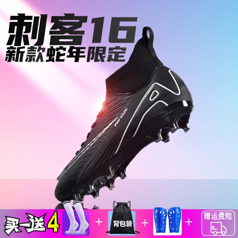梅西C罗刺客16男女学生足球鞋TF碎钉FG专业比赛气垫长钉高帮训练