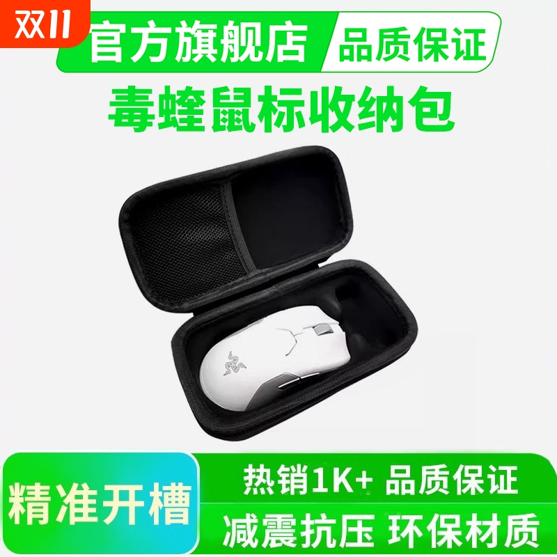 适用雷蛇鼠标包毒蝰V2PRO V3pro 炼狱蝰蛇V3专业版收纳盒便携防水
