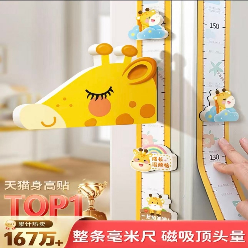 儿童量身高尺墙贴精准测量仪宝宝磁吸可移除不伤墙测量神器