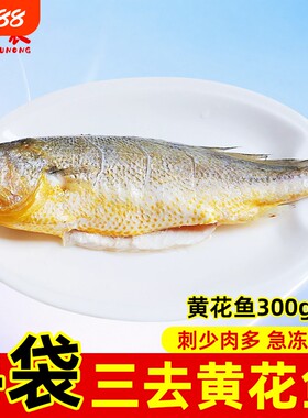 千牛农三去黄花鱼免处理黄鱼冷链