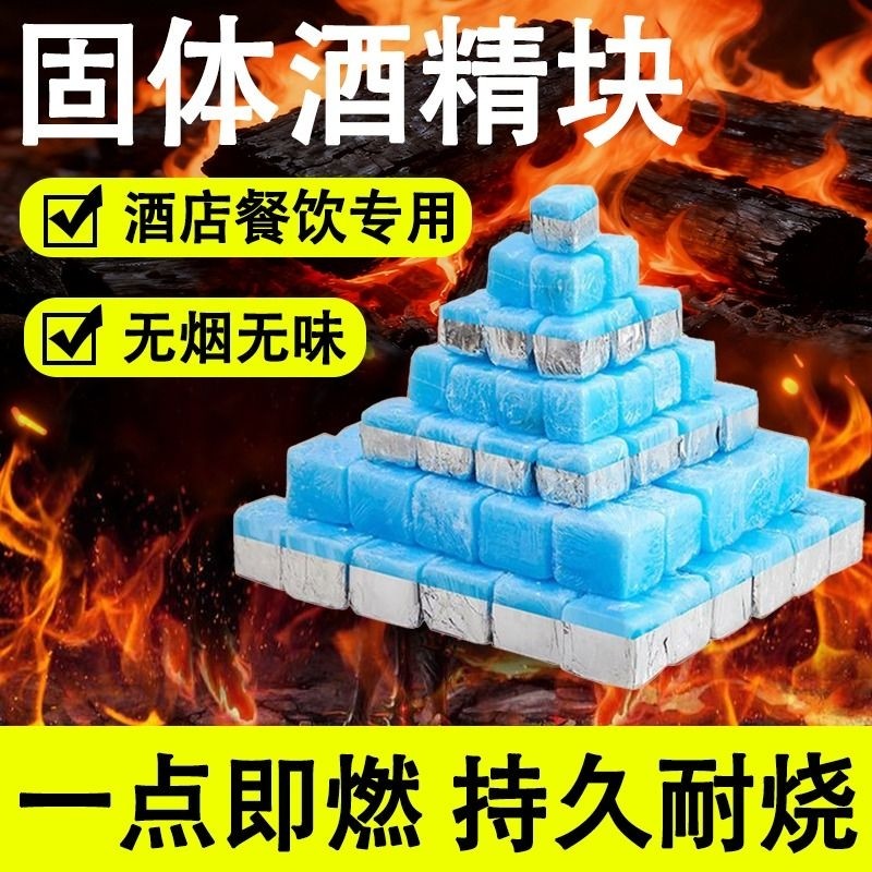 酒精固体块耐烧固体燃烧块火锅干锅专用木柴引燃点火蜡块户外环保