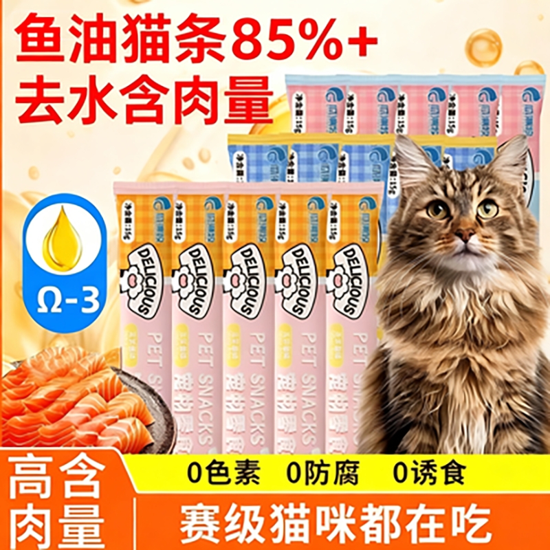 猫条100支整箱猫咪零食幼猫奶糕舔湿粮主食罐头粘人猫鱼油金枪鱼