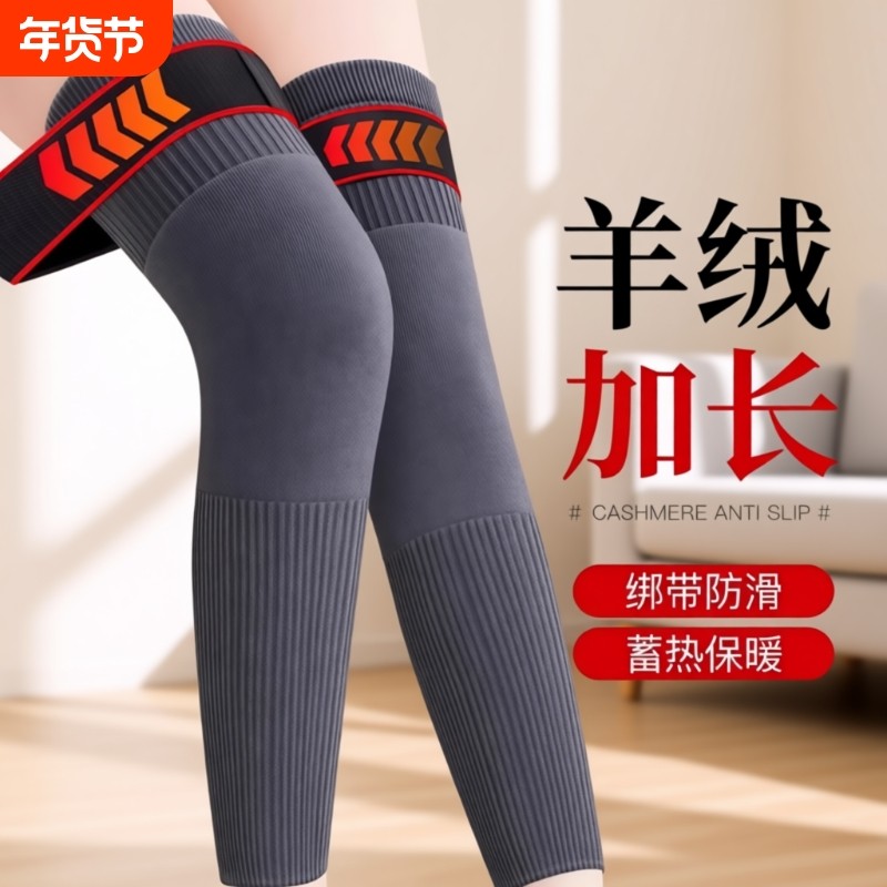 羊绒绑带防滑护膝盖套保暖老寒腿男女士关节老年人加厚发热长腿套,个人护理/保健/按摩器材,保健护具(护腰/膝/腿/颈),淘宝优惠券,粉丝福利购,淘宝优惠卷