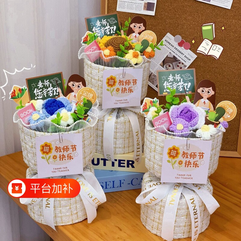 2026新款教师节礼物送女老师幼儿园小礼品手工实用向日葵卡通花束