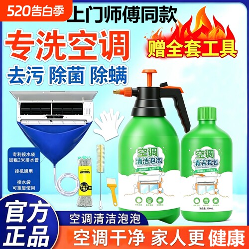 空调清洗剂工具全套家用外内机专用泡沫强力去污清洁液免拆洗神器