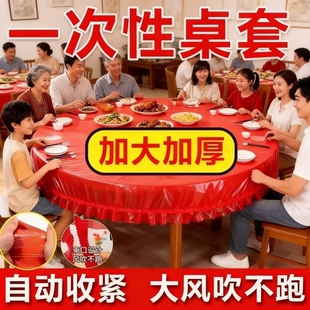 松紧束口桌布一次性家用加厚免洗透明红色桌套圆桌喜庆转盘桌子