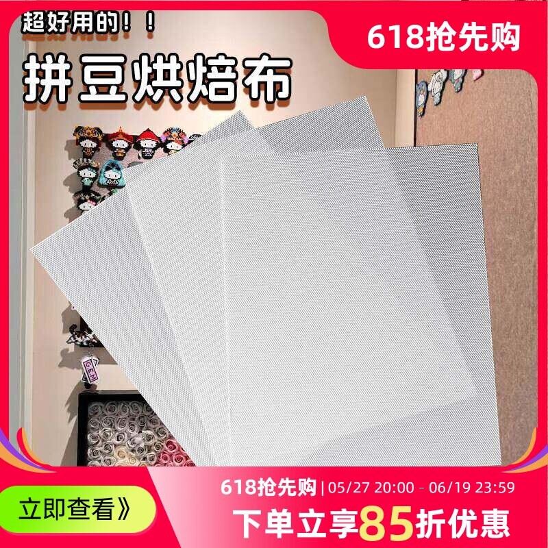 拼豆豆烘培布粗纹理隔热纸隔热布不搓泥熨烫布特氟龙耐高温布