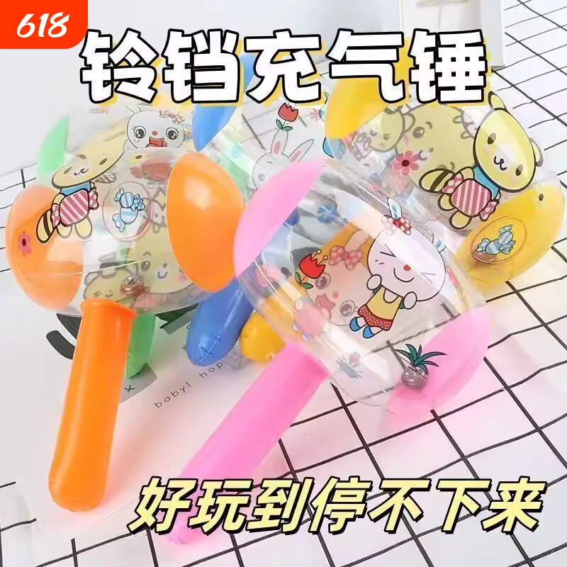 充气小榔头儿童卡通敲打锤子捏会响带铃铛节日地推小礼品充气玩具