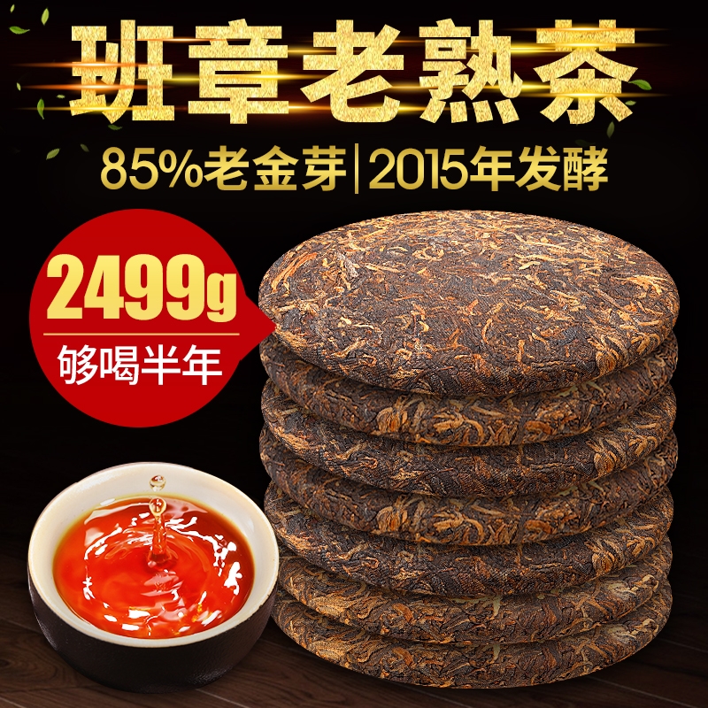 班章陈韵勐海古树茶熟茶饼