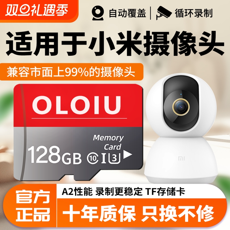 适用小米监控专用内存卡128g家用摄像头高速卡fat32专用sd卡TF卡