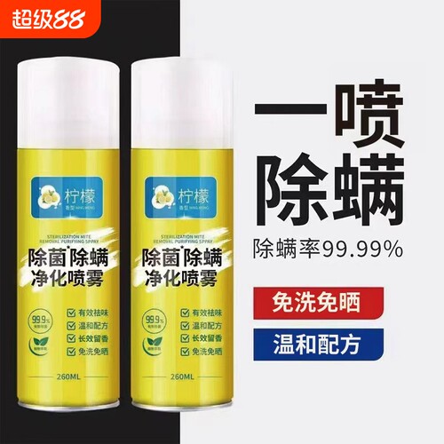 除螨喷雾剂除菌清香家用床上杀菌去螨虫免洗衣物宠物卧室织物配方