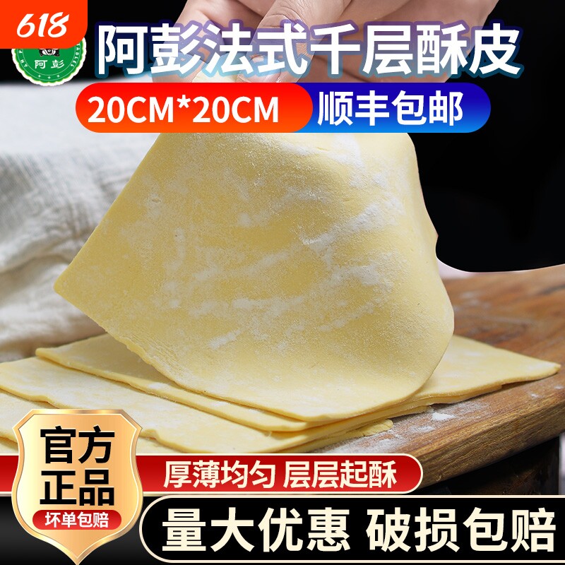 酥皮片惠灵顿牛排法式起酥皮蛋黄酥千层榴莲油速冻烘焙半成品冷冻