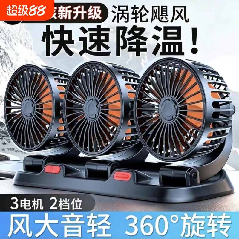 新款车载风扇大货车多款式大风量图片