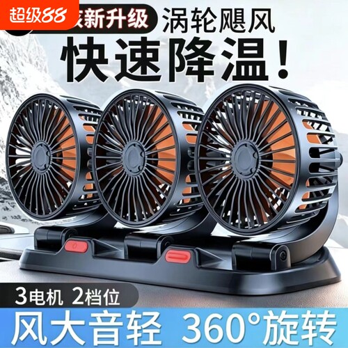 新款车载风扇大货车多款式大风量