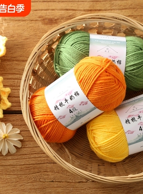 4股牛奶棉diy手工编织宝宝毛线团材料包玩偶线围巾线圣诞黑色紫色