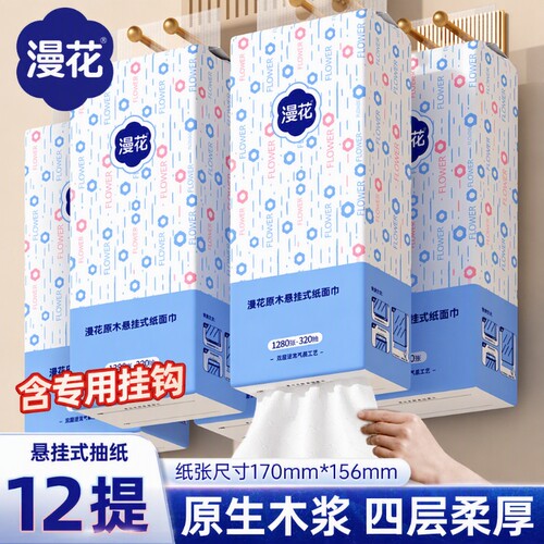 漫花悬挂式大包抽纸整箱装卫生纸