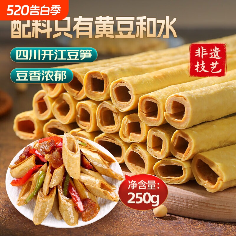 正宗开江豆笋纯手工无添加凉拌豆筋四川传统特产豆杆豆棍腐竹干货
