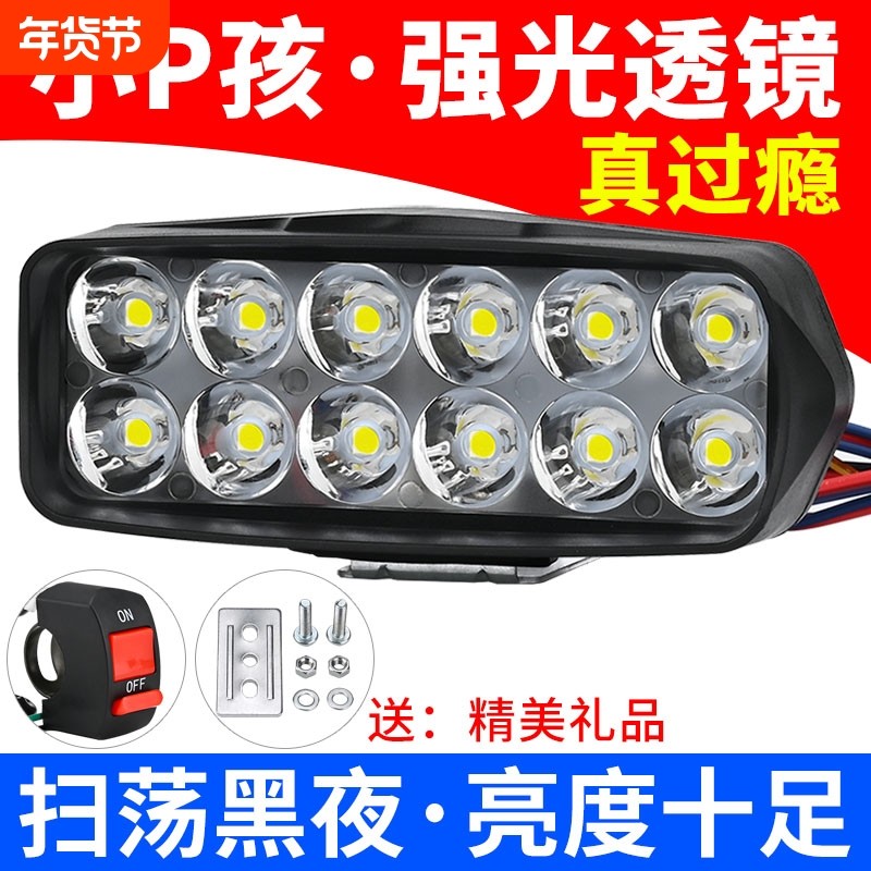 电动摩托车灯电瓶车改装12v60V72v超亮强光外置流氓射灯led大灯泡