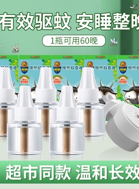 超威电热蚊香液驱蚊家用宿舍儿童母婴电蚊香液补充液装正品加热器