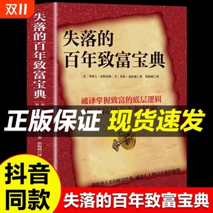 失落 财富自由励志书籍畅销书排行榜经典 百年致富宝典塔木德原著中文版 朗达拜恩秘密思考圣经犹太人 科学之路理财 正版 抖音同款
