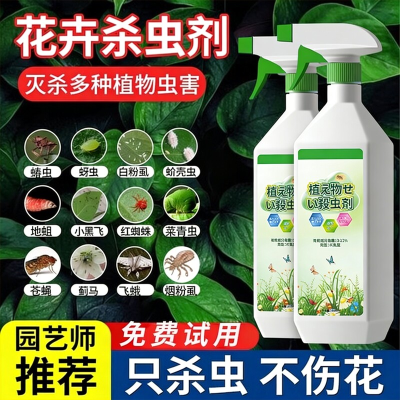杀虫药花卉植物月季花病虫害常用药蚜虫小黑飞非红蜘蛛蚂蚁专用剂