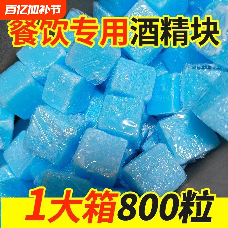 固体酒精燃料块耐烧家用固态蜡干锅火锅燃料用户外烧烤引火点碳