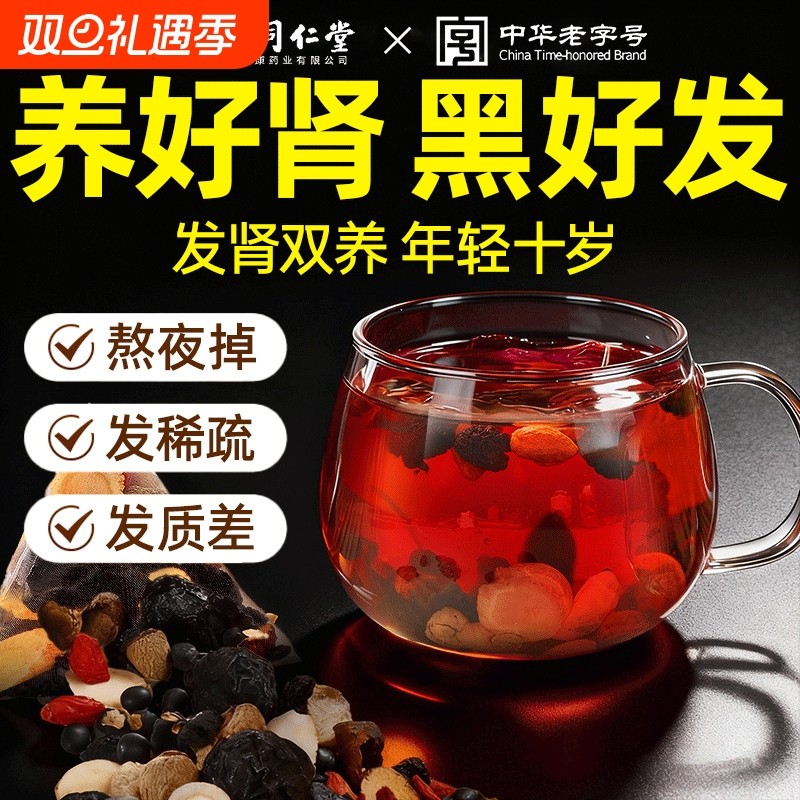 桑葚五黑茶养发生发黑发黑枸杞养生茶包正品官方旗舰店营养补充剂