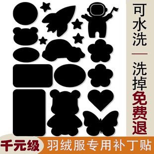 补丁贴羽绒服自粘无痕布贴破洞修补贴粘贴高档可水洗棉服修复神器