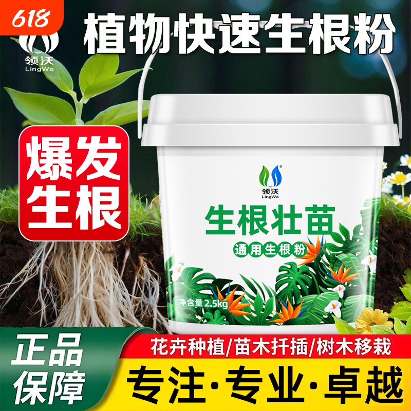 快速生根粉官方旗舰店植物通用型强力多灵菌树木移栽专用果树花卉