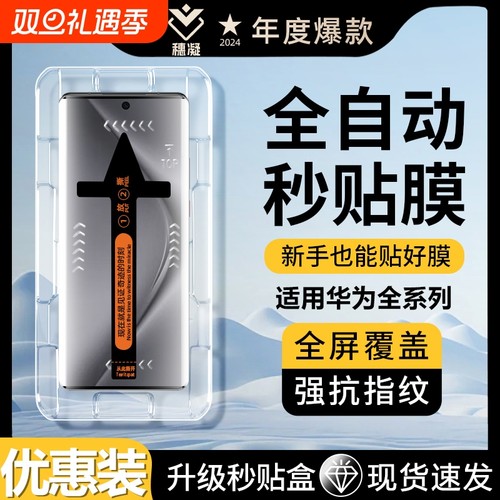 适用华为p系列曲面手机贴膜秒贴