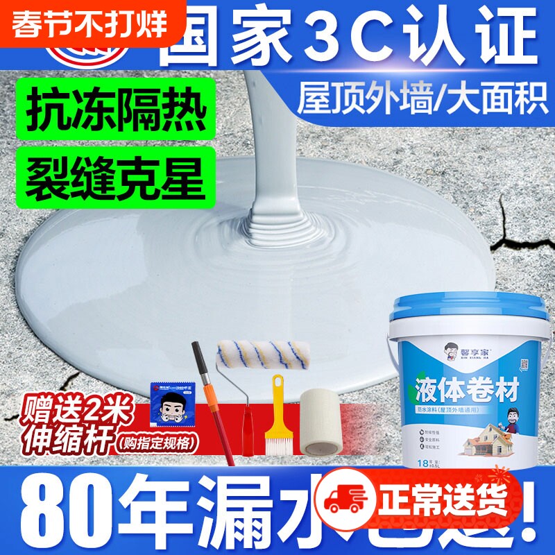 屋顶防水涂料楼顶房顶堵漏王外墙裂缝渗水漏水补漏专用材料防漏胶