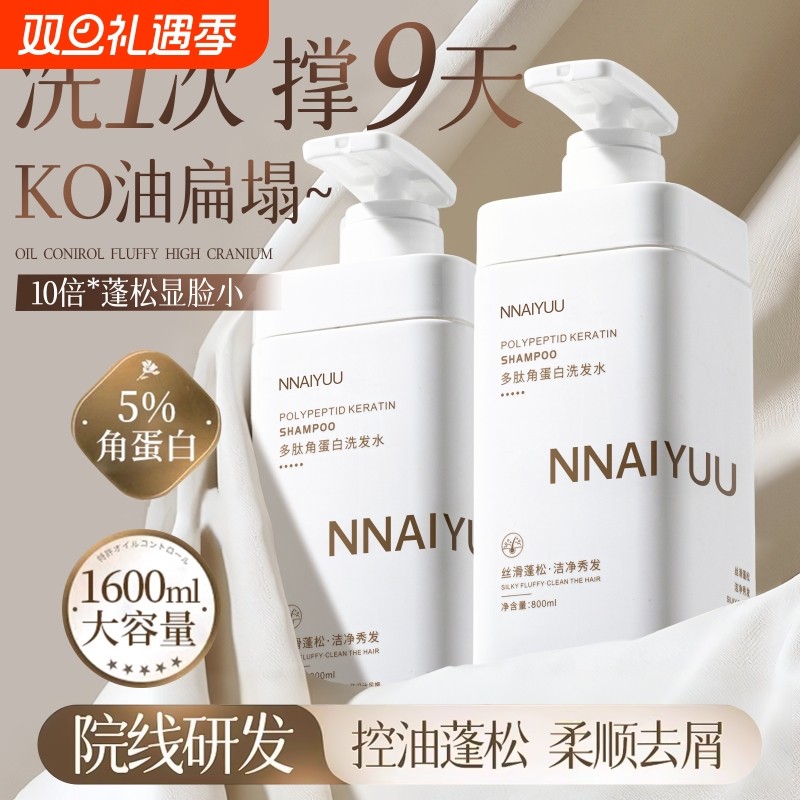 多肽洗发水控油蓬松去屑止痒洗头膏露女男士官方正品牌洗沐护套装